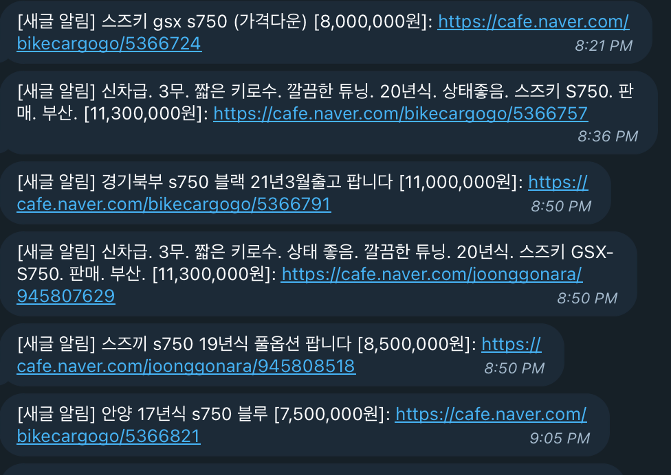 #4 크롤러 및 알림이가 돌아가는 사진